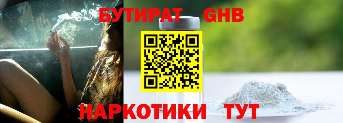 Бутират GHB Тихорецк