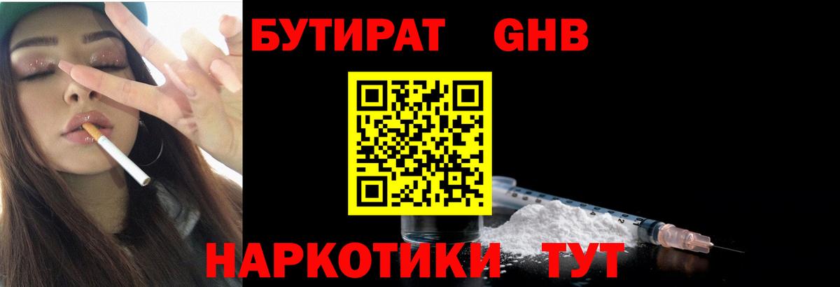 Тихорецк  БУТИРАТ GHB  Вход с VPN 