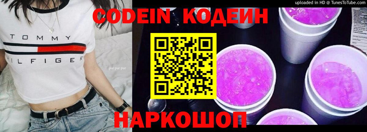 Кодеин напиток Lean (лин)  Вход с VPN  Кодеин напиток Lean (лин)  Тихорецк 