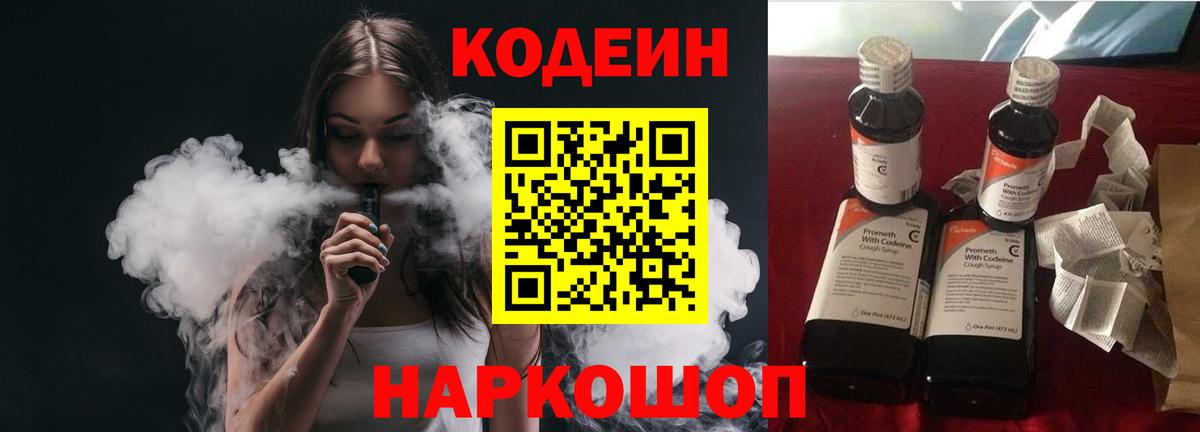 Кодеиновый сироп Lean напиток Lean (лин) Тихорецк